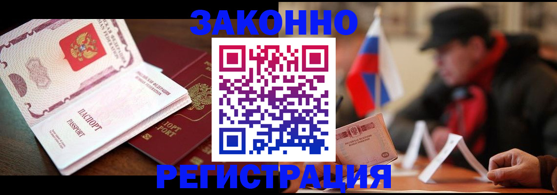 прописка иностранных граждан в Пензе